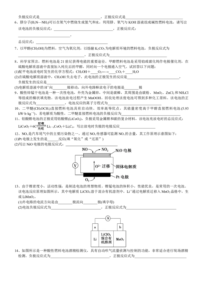 课时6.2.3拓展1燃料电池及其它新型电池电极反应式的书写-2020-2021学年高一化学必修第二册精品讲义（新教材人教版）_高化_2025春-人教版高中化学_02新版高中化学必修二_7.精品讲义