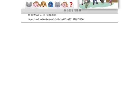 0930一年级英语（人教版）Unit+3+Animals（第一课时）-3任务单_26春四年级上下册人教版_四上英语合集人教版PEP英语四年级上册新教材（教学视频+课件+动画+音频+练习+教案）