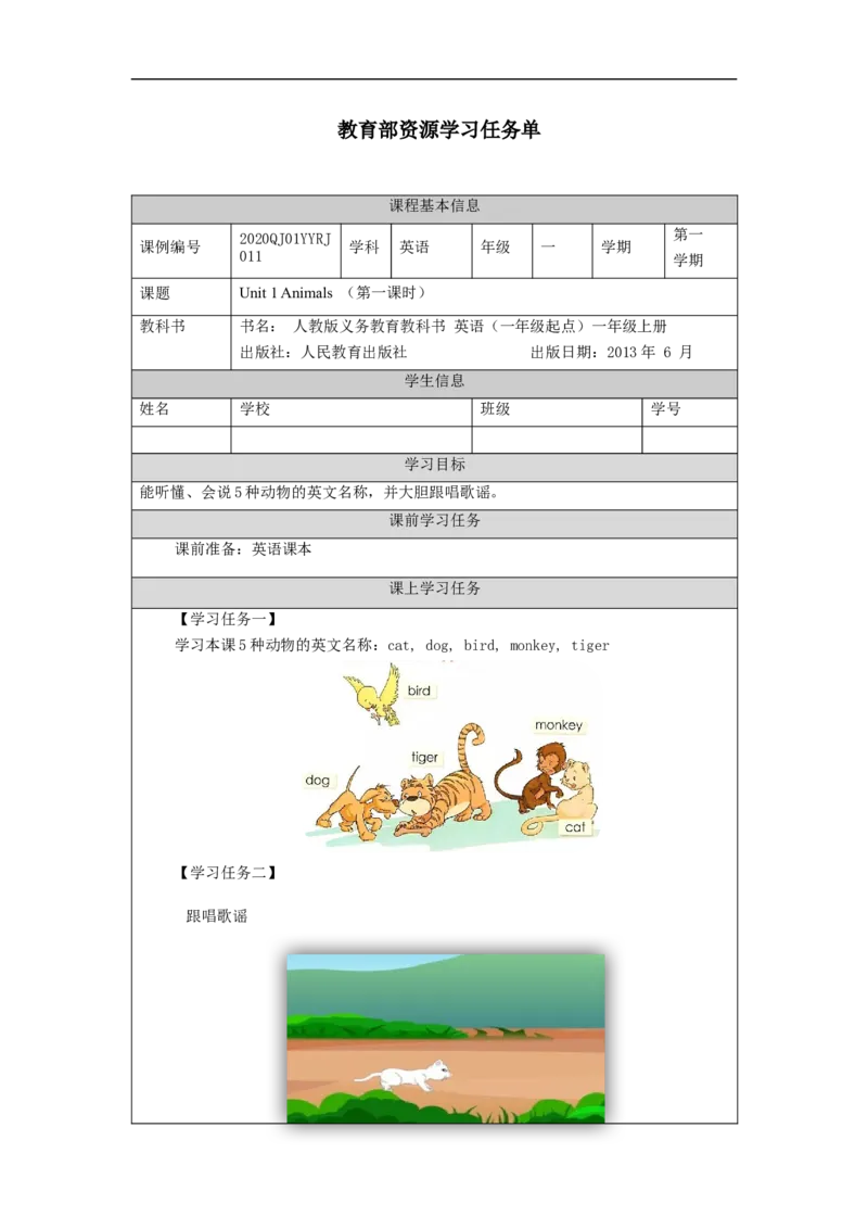 0930一年级英语（人教版）Unit+3+Animals（第一课时）-3任务单_26春四年级上下册人教版_四上英语合集人教版PEP英语四年级上册新教材（教学视频+课件+动画+音频+练习+教案）