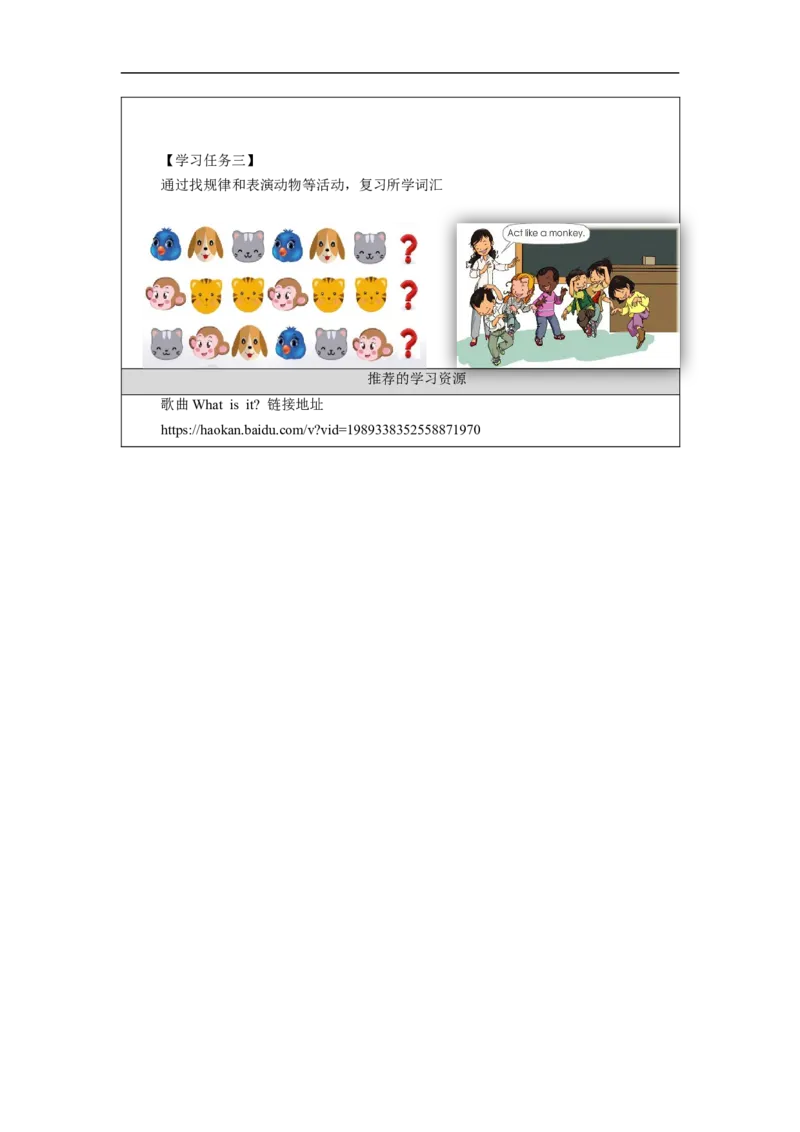 0930一年级英语（人教版）Unit+3+Animals（第一课时）-3任务单_26春四年级上下册人教版_四上英语合集人教版PEP英语四年级上册新教材（教学视频+课件+动画+音频+练习+教案）