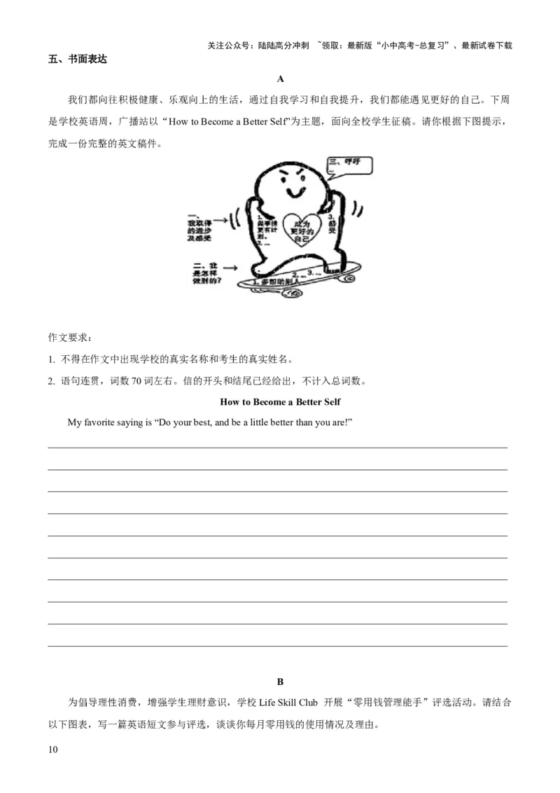 02-人与自我(二)----做人与做事(B卷)(原卷版)_02中考总复习（2026版更新中）_03-英语-中考总复习_2024年中考复习资料_三轮复习_2024年中考英语新课标话题考前冲刺题型综合突破