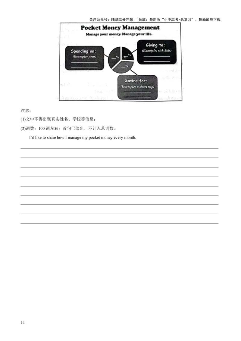 02-人与自我(二)----做人与做事(B卷)(原卷版)_02中考总复习（2026版更新中）_03-英语-中考总复习_2024年中考复习资料_三轮复习_2024年中考英语新课标话题考前冲刺题型综合突破