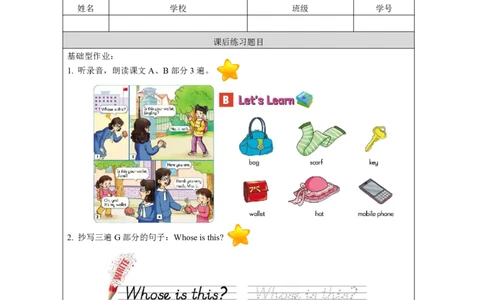 13Unit7Whoseisthis？Lesson1_国家课_课后练习_26春四年级上下册人教版_四上英语合集人教版PEP英语四年级上册新教材（教学视频+课件+动画+音频+练习+教案）_17练习资料_《小学英语》