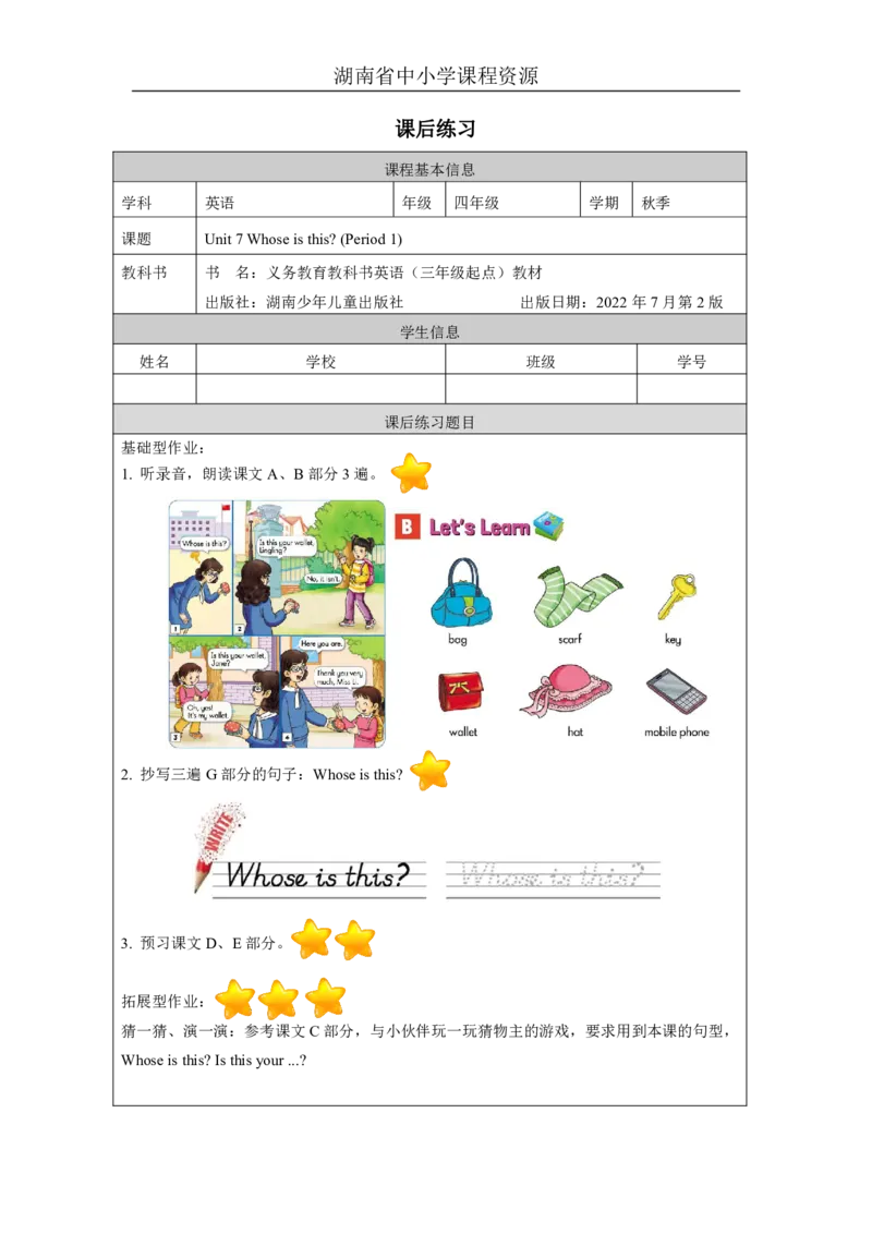 13Unit7Whoseisthis？Lesson1_国家课_课后练习_26春四年级上下册人教版_四上英语合集人教版PEP英语四年级上册新教材（教学视频+课件+动画+音频+练习+教案）_17练习资料_《小学英语》