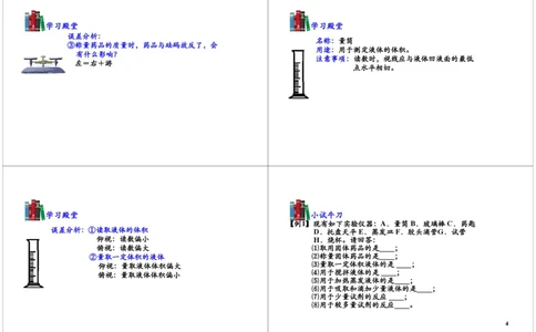 化学实验基础（常见的化学实验仪器、基本的实验操作）_初中化学_01.人教版初中化学_03.初中化学专项视频_104302013学年秋季初三化学满分冲刺班15讲