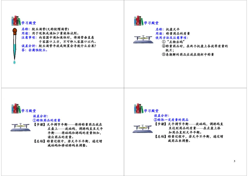 化学实验基础（常见的化学实验仪器、基本的实验操作）_初中化学_01.人教版初中化学_03.初中化学专项视频_104302013学年秋季初三化学满分冲刺班15讲