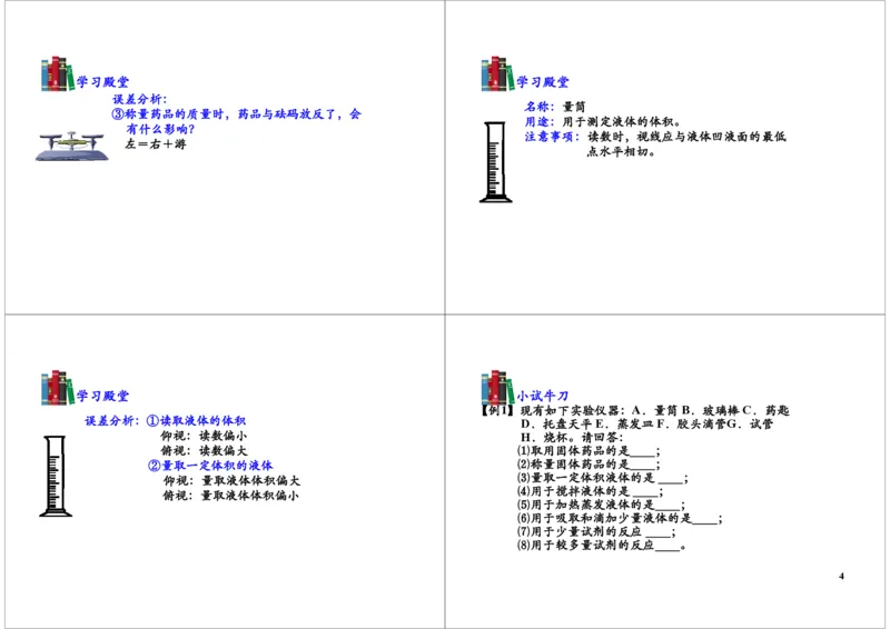 化学实验基础（常见的化学实验仪器、基本的实验操作）_初中化学_01.人教版初中化学_03.初中化学专项视频_104302013学年秋季初三化学满分冲刺班15讲