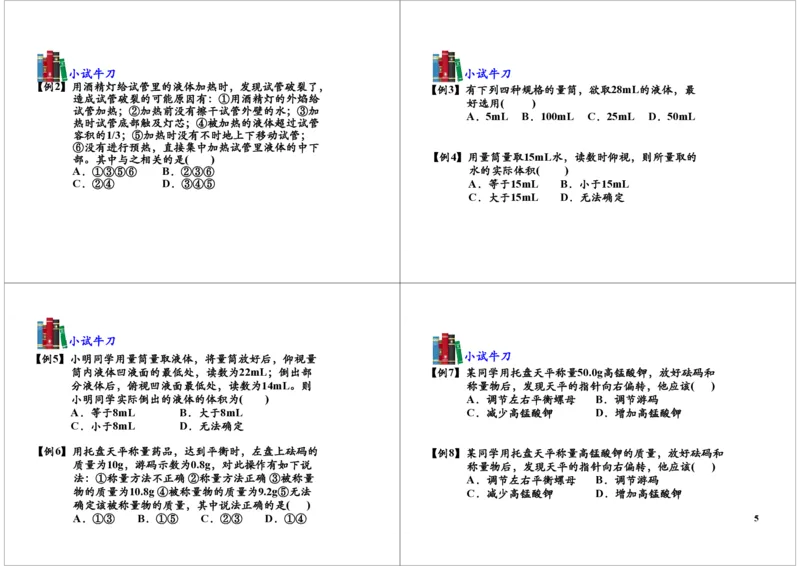 化学实验基础（常见的化学实验仪器、基本的实验操作）_初中化学_01.人教版初中化学_03.初中化学专项视频_104302013学年秋季初三化学满分冲刺班15讲