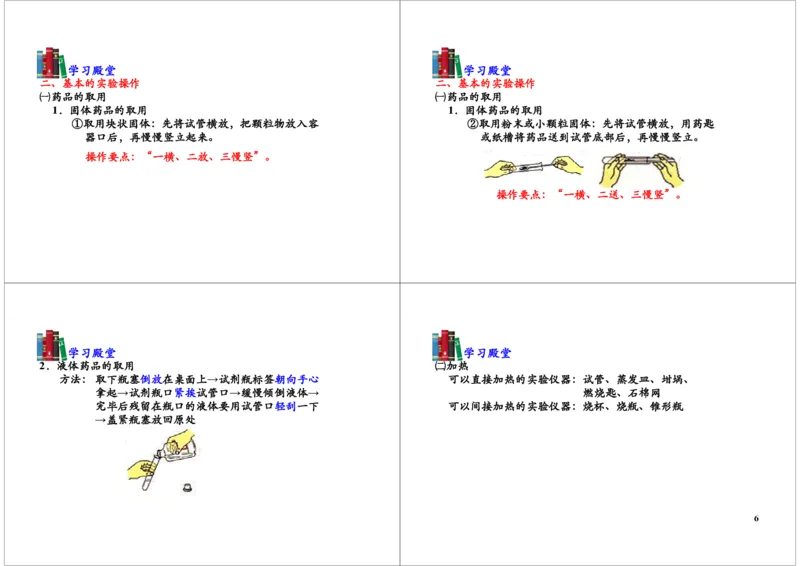 化学实验基础（常见的化学实验仪器、基本的实验操作）_初中化学_01.人教版初中化学_03.初中化学专项视频_104302013学年秋季初三化学满分冲刺班15讲