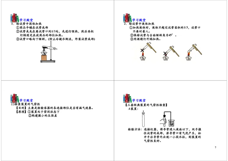 化学实验基础（常见的化学实验仪器、基本的实验操作）_初中化学_01.人教版初中化学_03.初中化学专项视频_104302013学年秋季初三化学满分冲刺班15讲