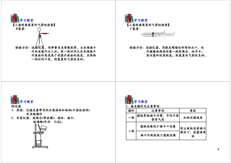 化学实验基础（常见的化学实验仪器、基本的实验操作）_初中化学_01.人教版初中化学_03.初中化学专项视频_104302013学年秋季初三化学满分冲刺班15讲