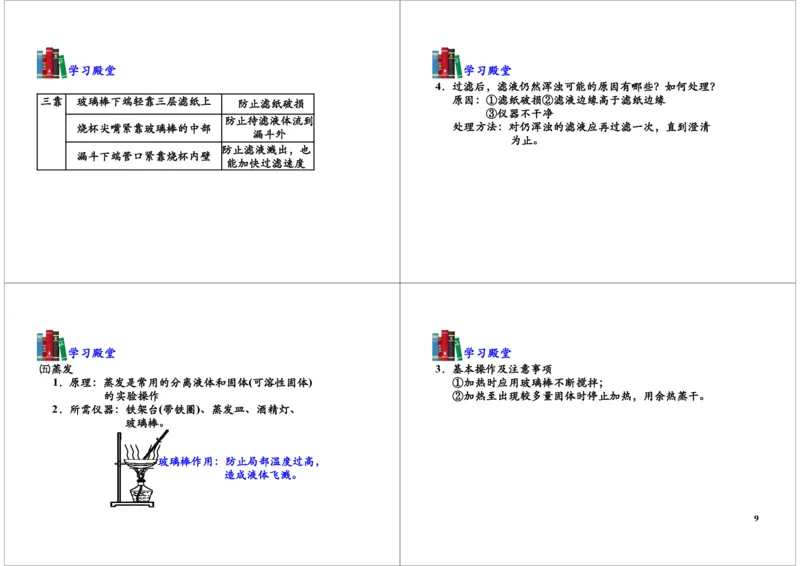 化学实验基础（常见的化学实验仪器、基本的实验操作）_初中化学_01.人教版初中化学_03.初中化学专项视频_104302013学年秋季初三化学满分冲刺班15讲