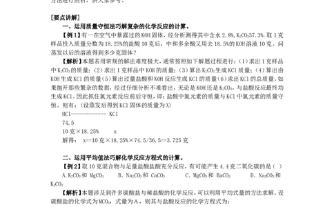 竞赛专题辅导7：根据化学方程式的计算_初中化学_01.人教版初中化学_01.初中化学课件PPT--教案--试题_初中化学全套_化学教案_化学：黄冈中学化学竞赛必选教程(9份)