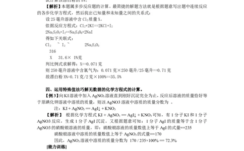 竞赛专题辅导7：根据化学方程式的计算_初中化学_01.人教版初中化学_01.初中化学课件PPT--教案--试题_初中化学全套_化学教案_化学：黄冈中学化学竞赛必选教程(9份)