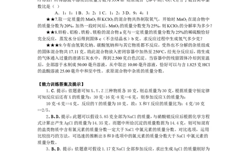 竞赛专题辅导7：根据化学方程式的计算_初中化学_01.人教版初中化学_01.初中化学课件PPT--教案--试题_初中化学全套_化学教案_化学：黄冈中学化学竞赛必选教程(9份)