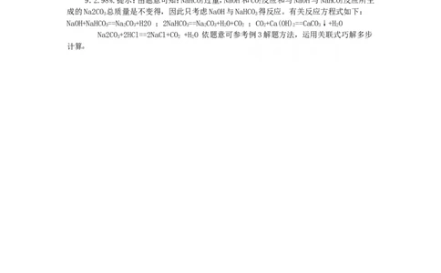 竞赛专题辅导7：根据化学方程式的计算_初中化学_01.人教版初中化学_01.初中化学课件PPT--教案--试题_初中化学全套_化学教案_化学：黄冈中学化学竞赛必选教程(9份)