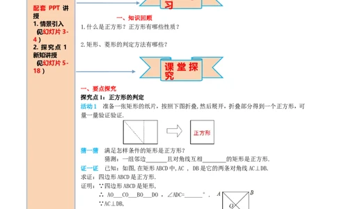 18.2.3第2课时正方形的判定_初中数学_八年级数学下册（人教版）_课件PPT选择3_2.精品导学案