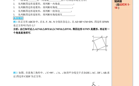 18.2.3第2课时正方形的判定_初中数学_八年级数学下册（人教版）_课件PPT选择3_2.精品导学案