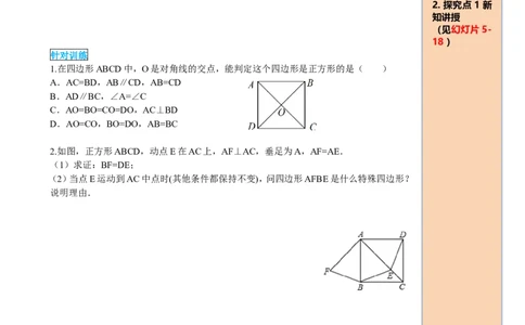 18.2.3第2课时正方形的判定_初中数学_八年级数学下册（人教版）_课件PPT选择3_2.精品导学案