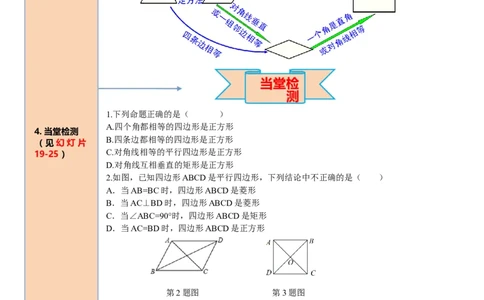 18.2.3第2课时正方形的判定_初中数学_八年级数学下册（人教版）_课件PPT选择3_2.精品导学案