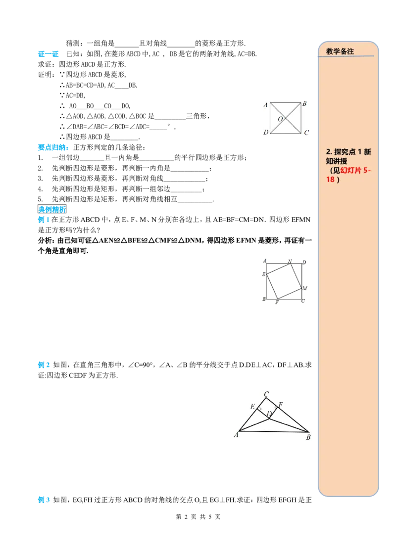 18.2.3第2课时正方形的判定_初中数学_八年级数学下册（人教版）_课件PPT选择3_2.精品导学案