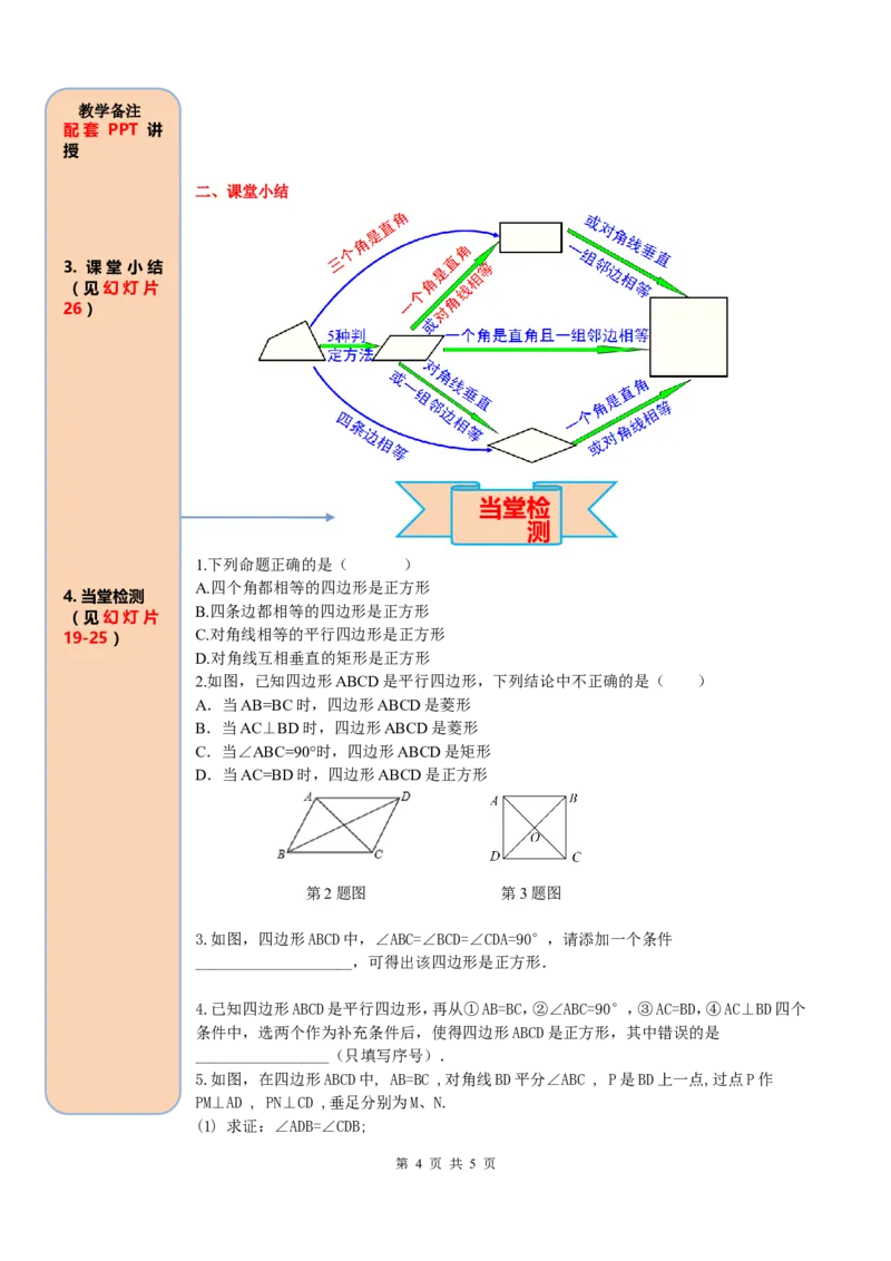 18.2.3第2课时正方形的判定_初中数学_八年级数学下册（人教版）_课件PPT选择3_2.精品导学案