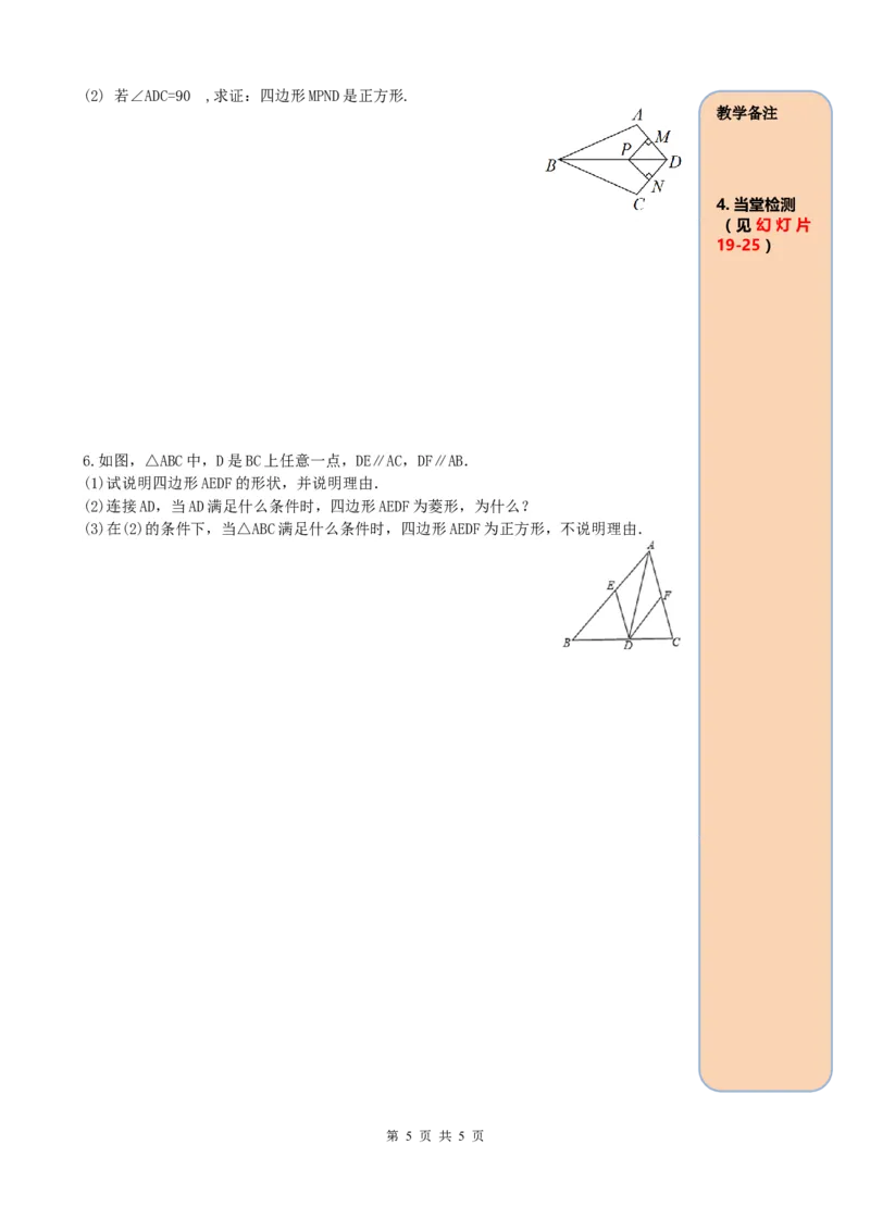 18.2.3第2课时正方形的判定_初中数学_八年级数学下册（人教版）_课件PPT选择3_2.精品导学案