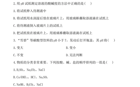 新人教版初中化学课后达标训练10.2酸和碱的中和反应（人教版九年级下）_初中化学_01.人教版初中化学_01.初中化学课件PPT--教案--试题_初中化学全套_化学试题