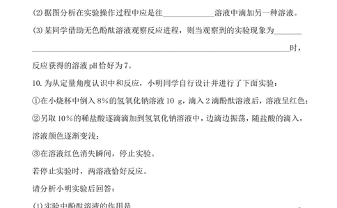 新人教版初中化学课后达标训练10.2酸和碱的中和反应（人教版九年级下）_初中化学_01.人教版初中化学_01.初中化学课件PPT--教案--试题_初中化学全套_化学试题