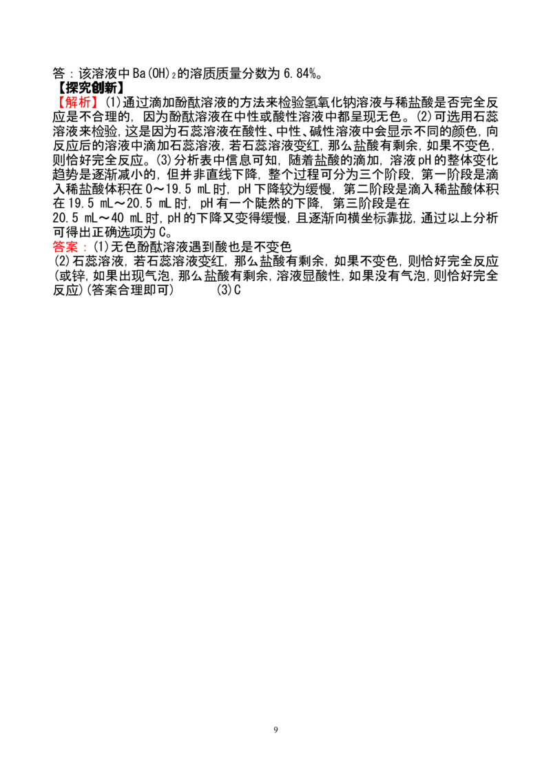 新人教版初中化学课后达标训练10.2酸和碱的中和反应（人教版九年级下）_初中化学_01.人教版初中化学_01.初中化学课件PPT--教案--试题_初中化学全套_化学试题