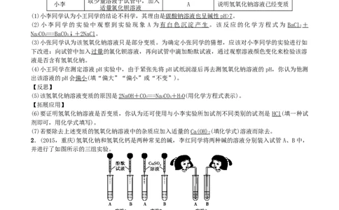 第20讲　实验探究题_初中化学_01.人教版初中化学_10.初中化学知识点_初中最全化学知识点归纳总结