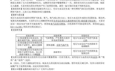 第20讲　实验探究题_初中化学_01.人教版初中化学_10.初中化学知识点_初中最全化学知识点归纳总结