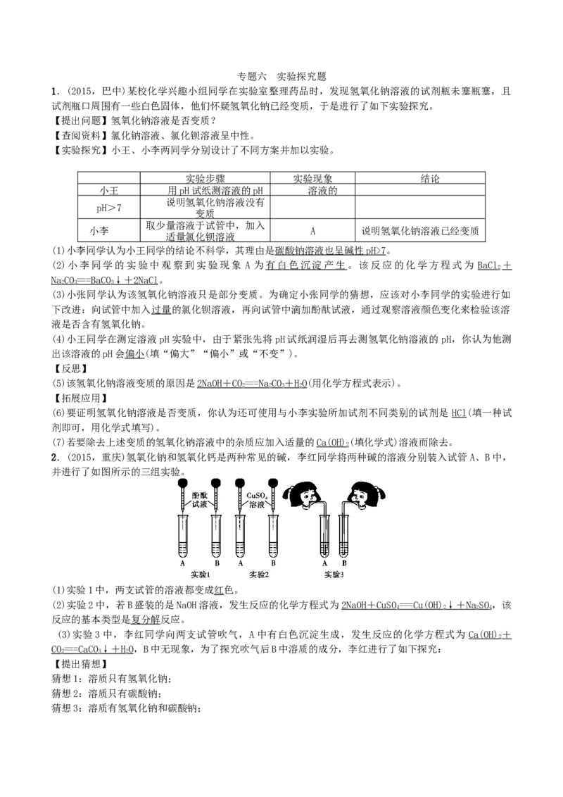 第20讲　实验探究题_初中化学_01.人教版初中化学_10.初中化学知识点_初中最全化学知识点归纳总结