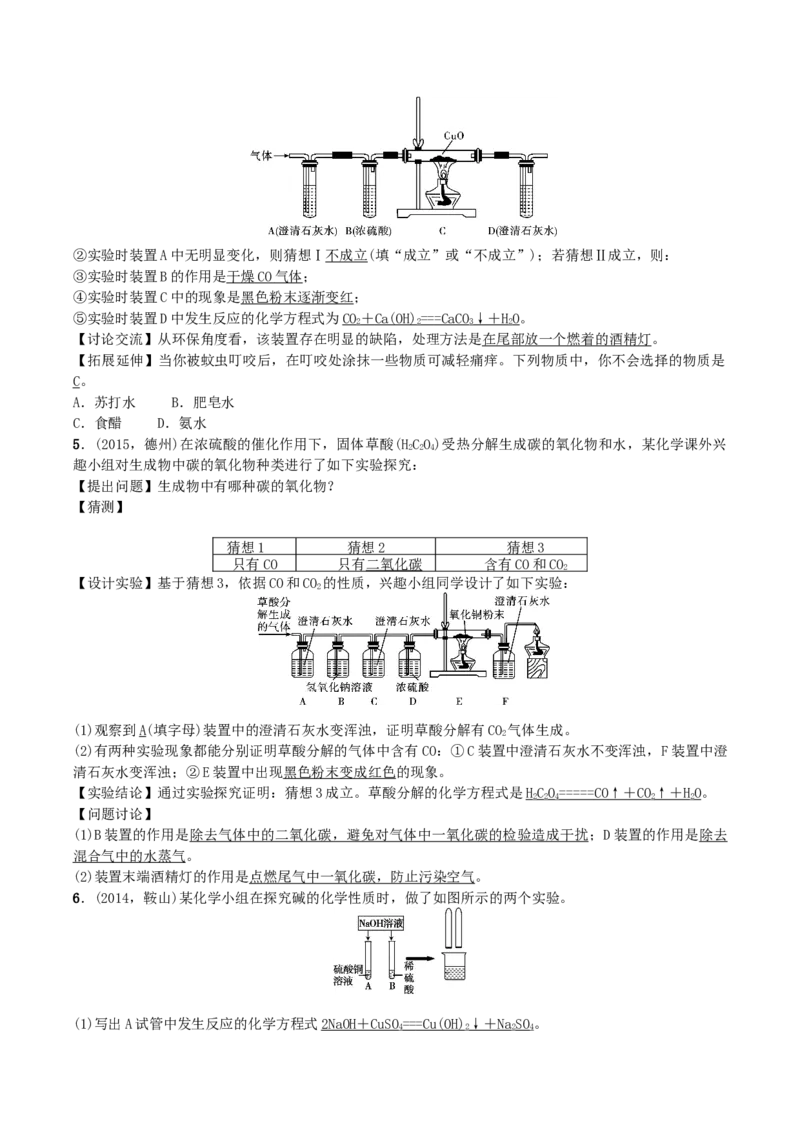 第20讲　实验探究题_初中化学_01.人教版初中化学_10.初中化学知识点_初中最全化学知识点归纳总结