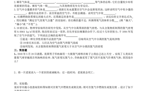 我们周围的空气试题及答案_初中化学_01.人教版初中化学_01.初中化学课件PPT--教案--试题_初中化学&mdash;课件&mdash;教案&mdash;试题-推荐_9年级上课件教案试题_9年级上试题_第2单元
