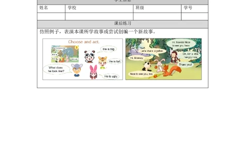 1020二年级英语(人教版)Unit+3+My+Friends+第三课时-4练习题_26春四年级上下册人教版_四上英语合集人教版PEP英语四年级上册新教材（教学视频+课件+动画+音频+练习+教案）_17练习资料