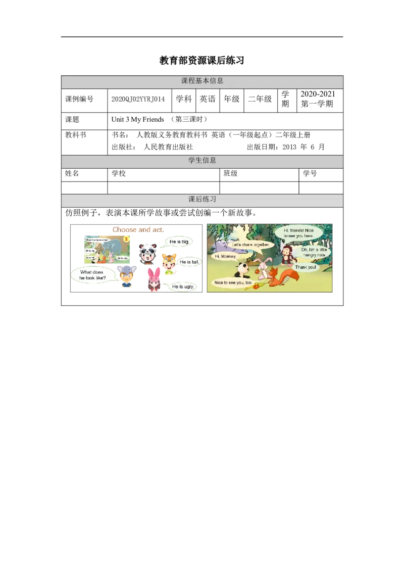 1020二年级英语(人教版)Unit+3+My+Friends+第三课时-4练习题_26春四年级上下册人教版_四上英语合集人教版PEP英语四年级上册新教材（教学视频+课件+动画+音频+练习+教案）_17练习资料