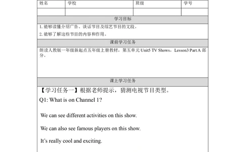 1124五年级英语(人教版)Unit+5++TV+Shows+（第五课时）-3学习任务单_26春四年级上下册人教版_四上英语合集人教版PEP英语四年级上册新教材（教学视频+课件+动画+音频+练习+教案）