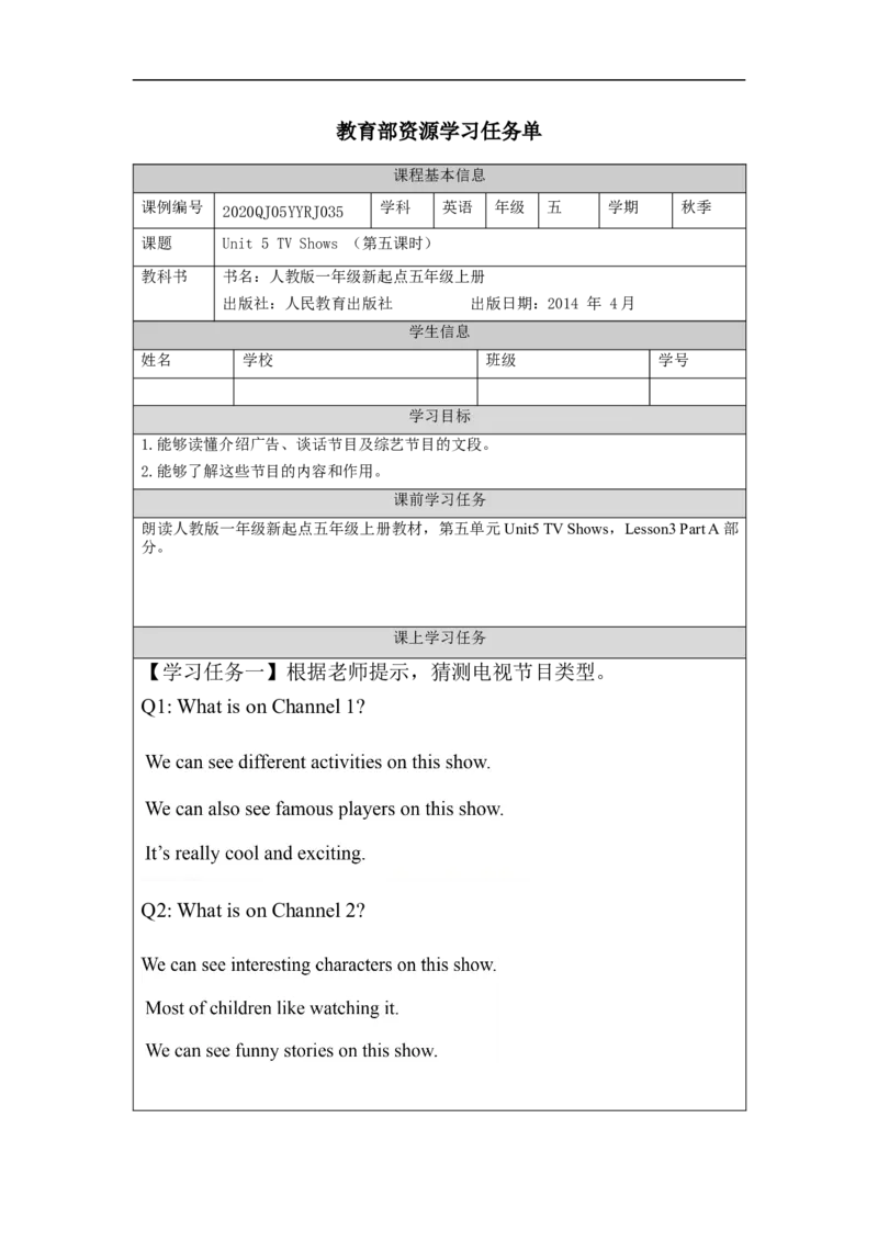 1124五年级英语(人教版)Unit+5++TV+Shows+（第五课时）-3学习任务单_26春四年级上下册人教版_四上英语合集人教版PEP英语四年级上册新教材（教学视频+课件+动画+音频+练习+教案）