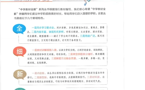 2024秋薛金星初中英语七上《中学教材全解》人教版_2026沪教牛津版英语_（41127）2024秋薛金星初中英语七上《中学教材全解》人教+沪教版