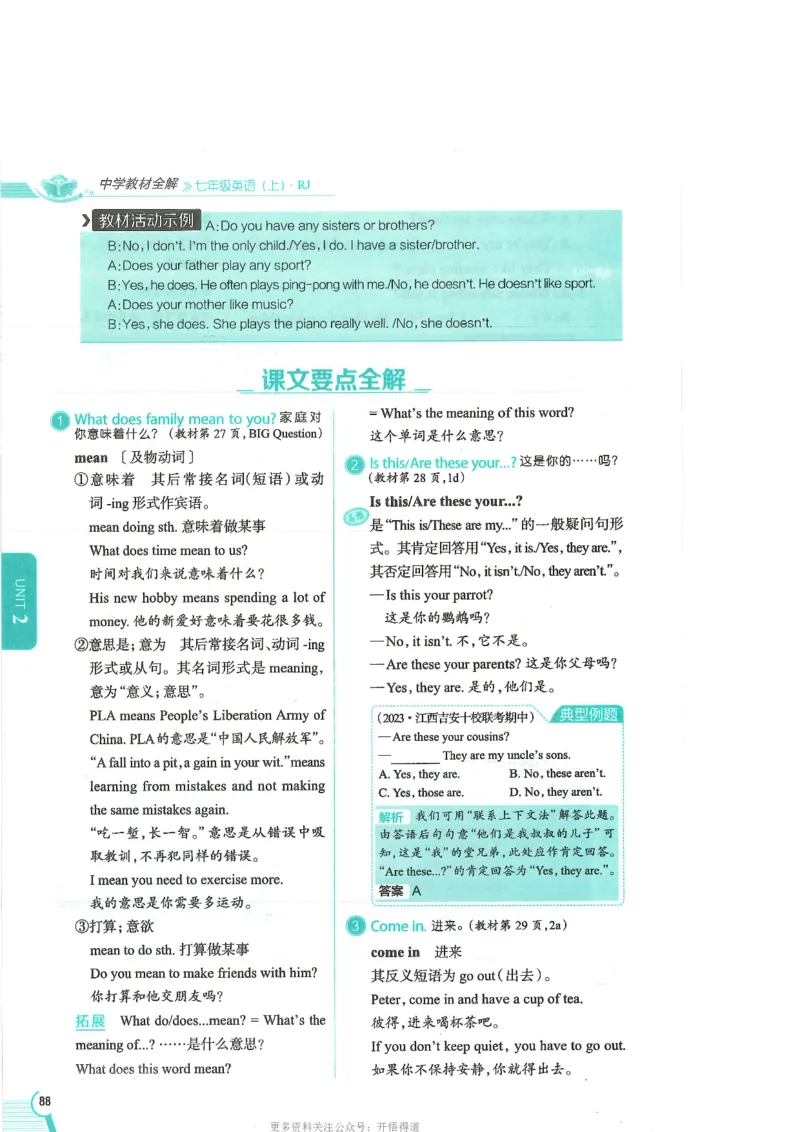 2024秋薛金星初中英语七上《中学教材全解》人教版_2026沪教牛津版英语_（41127）2024秋薛金星初中英语七上《中学教材全解》人教+沪教版