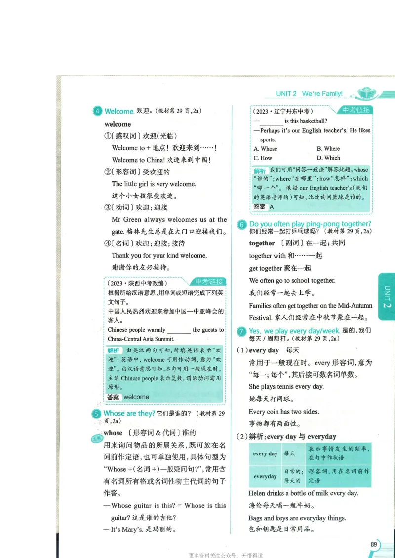 2024秋薛金星初中英语七上《中学教材全解》人教版_2026沪教牛津版英语_（41127）2024秋薛金星初中英语七上《中学教材全解》人教+沪教版