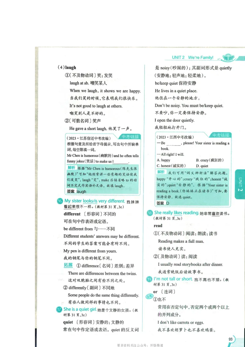 2024秋薛金星初中英语七上《中学教材全解》人教版_2026沪教牛津版英语_（41127）2024秋薛金星初中英语七上《中学教材全解》人教+沪教版