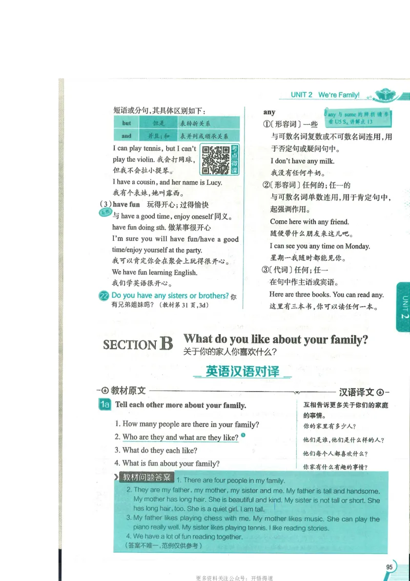 2024秋薛金星初中英语七上《中学教材全解》人教版_2026沪教牛津版英语_（41127）2024秋薛金星初中英语七上《中学教材全解》人教+沪教版