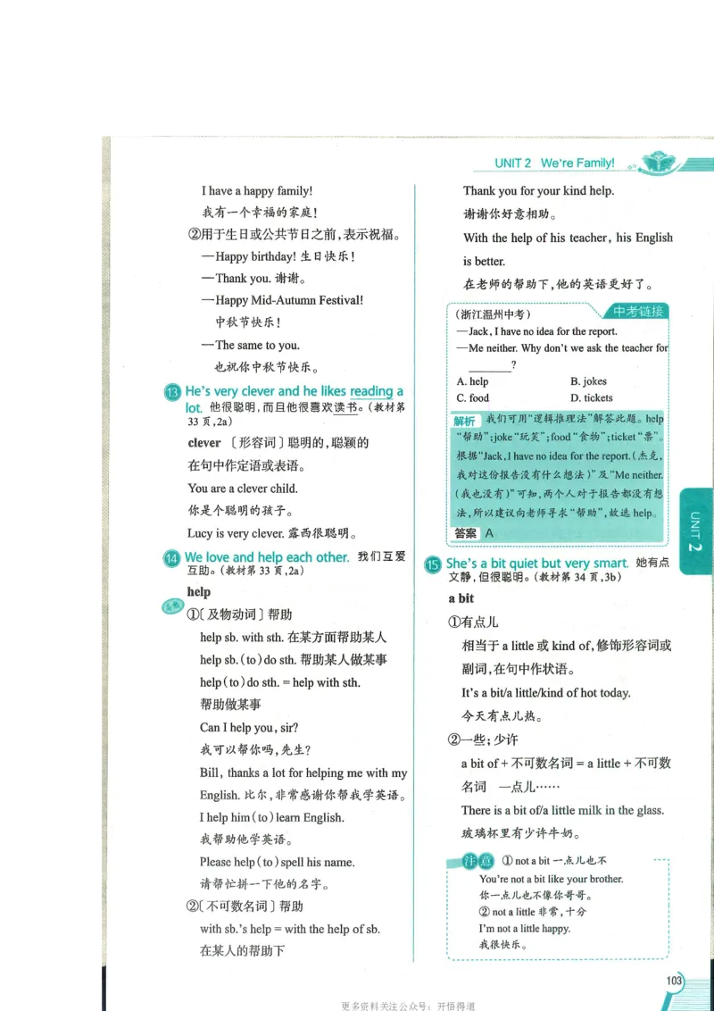 2024秋薛金星初中英语七上《中学教材全解》人教版_2026沪教牛津版英语_（41127）2024秋薛金星初中英语七上《中学教材全解》人教+沪教版