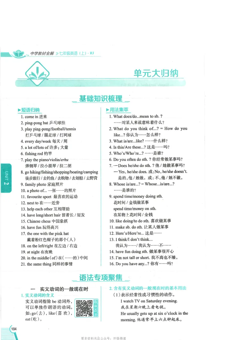 2024秋薛金星初中英语七上《中学教材全解》人教版_2026沪教牛津版英语_（41127）2024秋薛金星初中英语七上《中学教材全解》人教+沪教版