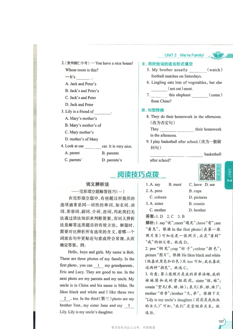 2024秋薛金星初中英语七上《中学教材全解》人教版_2026沪教牛津版英语_（41127）2024秋薛金星初中英语七上《中学教材全解》人教+沪教版