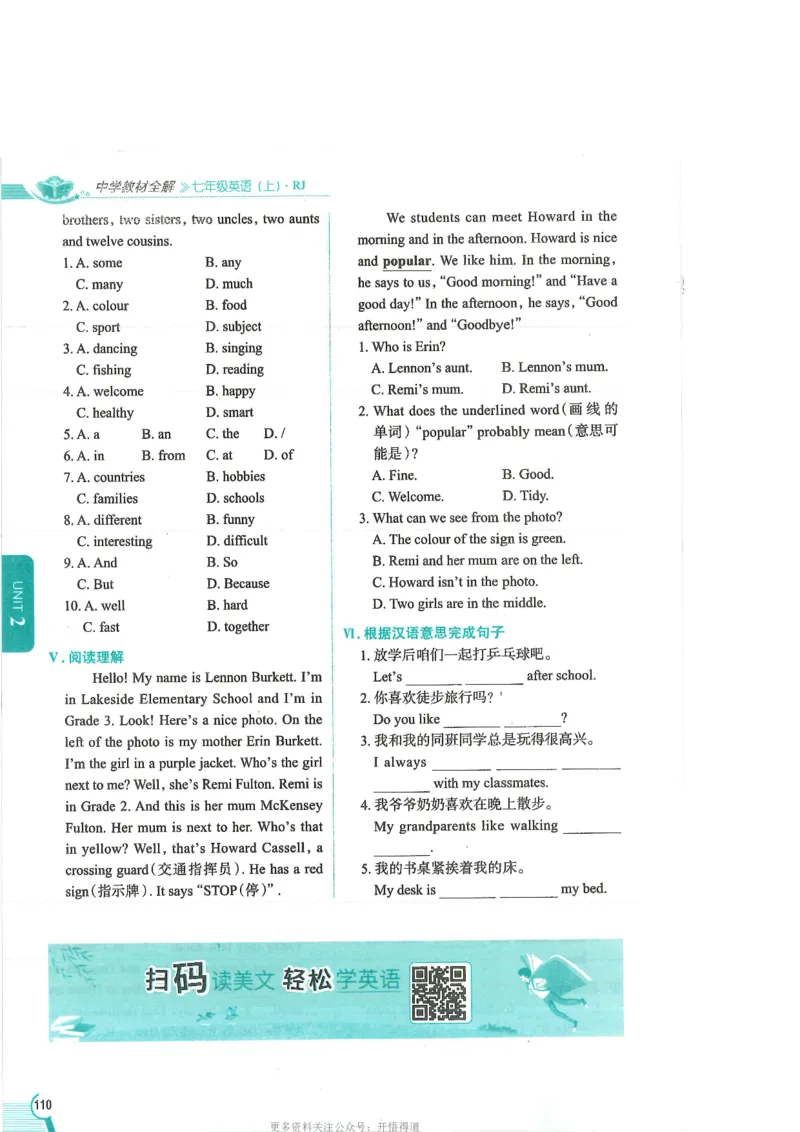 2024秋薛金星初中英语七上《中学教材全解》人教版_2026沪教牛津版英语_（41127）2024秋薛金星初中英语七上《中学教材全解》人教+沪教版
