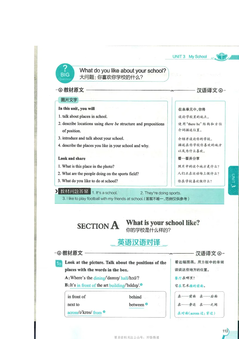 2024秋薛金星初中英语七上《中学教材全解》人教版_2026沪教牛津版英语_（41127）2024秋薛金星初中英语七上《中学教材全解》人教+沪教版