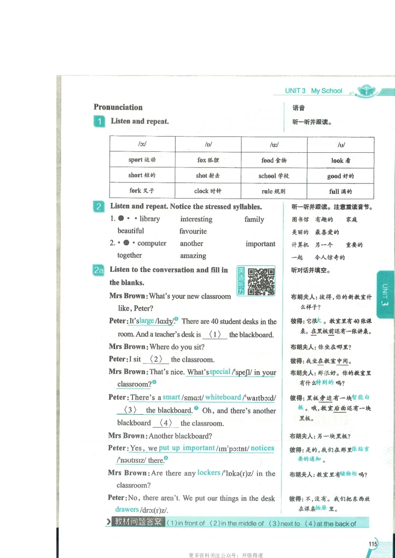 2024秋薛金星初中英语七上《中学教材全解》人教版_2026沪教牛津版英语_（41127）2024秋薛金星初中英语七上《中学教材全解》人教+沪教版